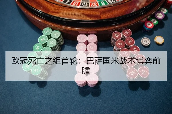 ou-guan-si-wang-zhi-zu-shou-lun-ba-sa-guo-mi-zhan-shu-bo-yi-qian-zhan-3-361.jpg