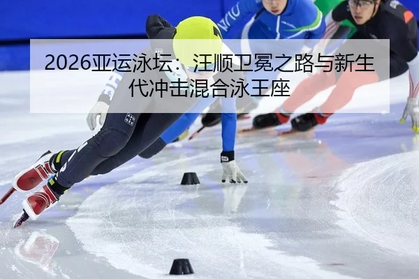 ya-yun-yong-tan-wang-shun-wei-mian-zhi-lu-yu-xin-sheng-dai-chong-ji-hun-he-yong-wang-zuo-3-525.jpg