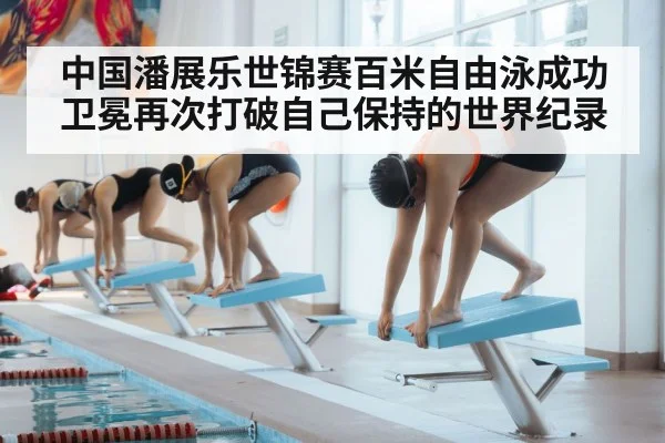 swimmer start block